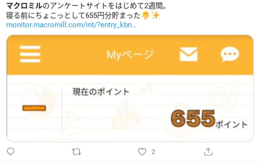 本当に稼げるのか マクロミルの評判 口コミをまとめてみた サラリーマン投資家 目指せ不労所得での生活