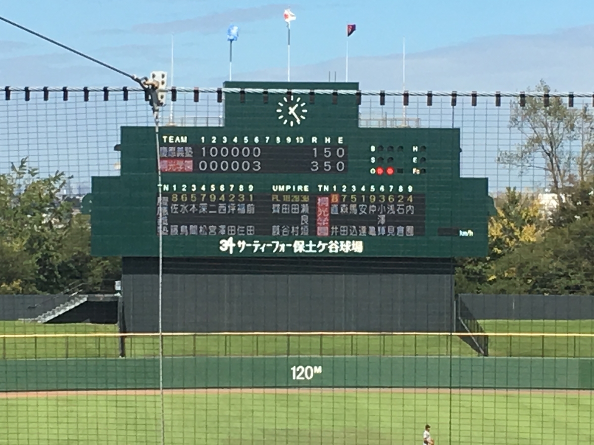 f:id:iofbaseball:20190916103339j:plain