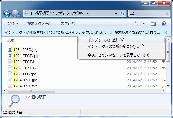 Windowsのファイル検索を高速化するインデックスの作成方法 - いおりの