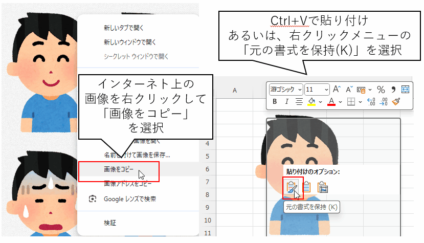 インターネット上の画像をコピーして貼り付け