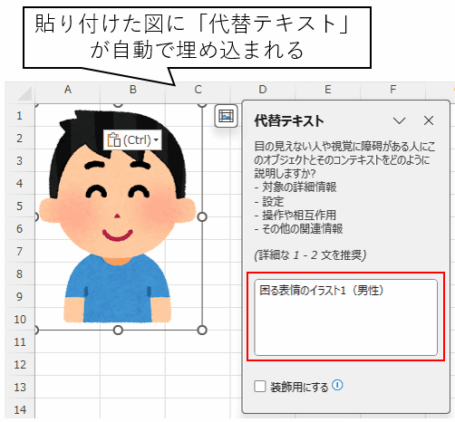 代替テキストが自動で埋め込まれる