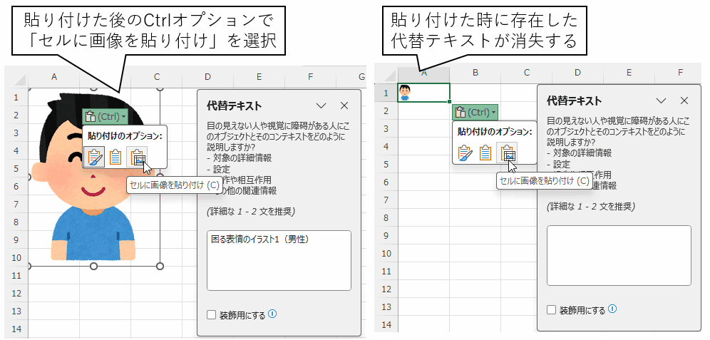 「セルに画像を貼り付け」を選択すると代替テキストが消失する