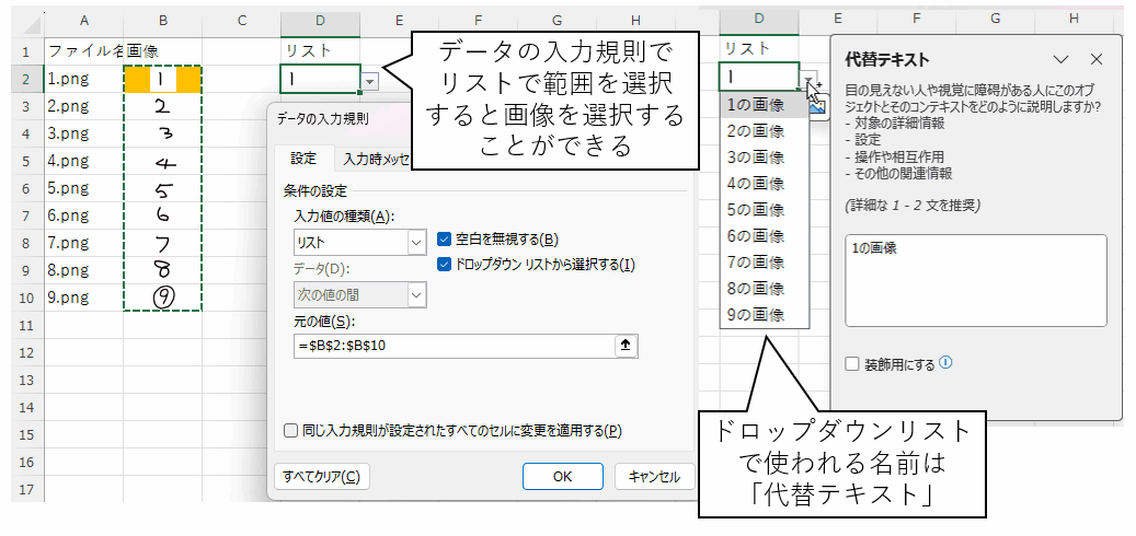 入力規則のリストで画像の範囲を指定する