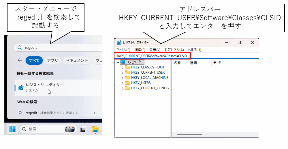 regeditでレジストリエディタを起動