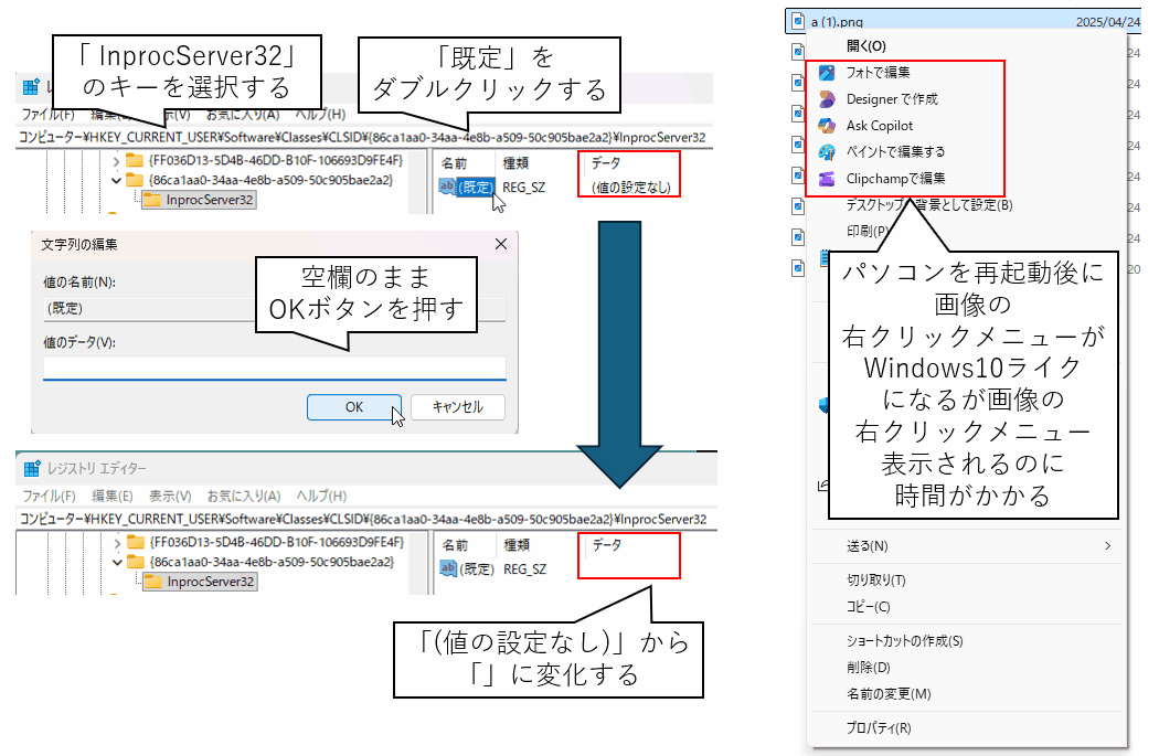 既定を空欄にしてPCを再起動するとWindows10ライクになる