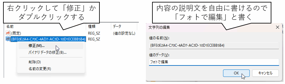 文字列値を変更