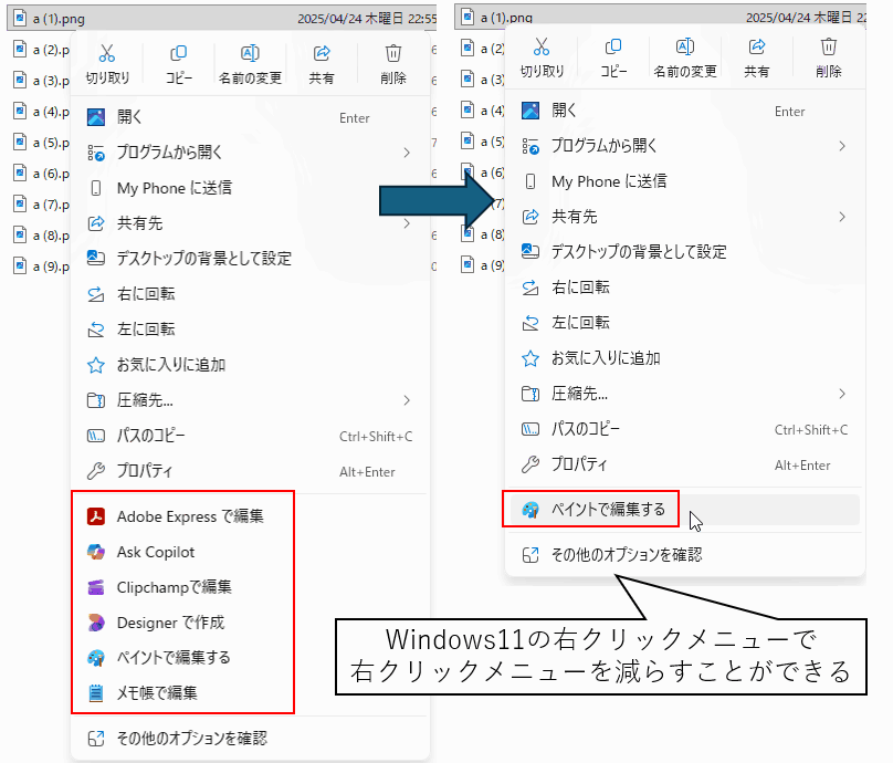 Windows11の右クリックメニューを減らす