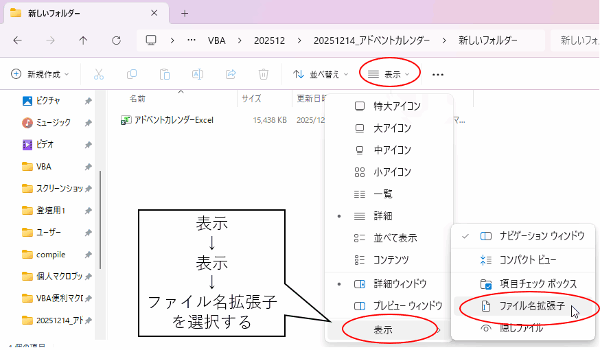 拡張子の表示方法