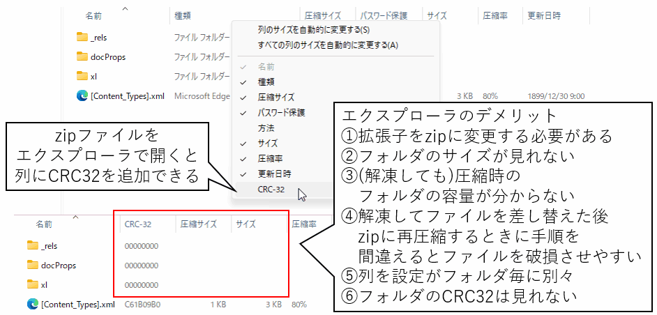エクスプローラのデメリット