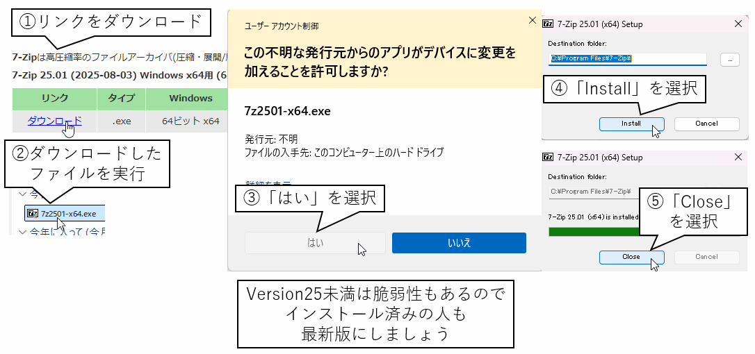 7zipのインストール