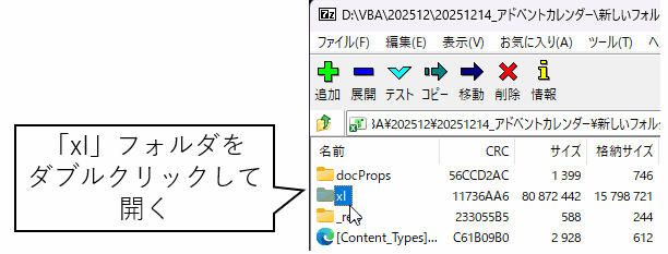 xlフォルダを開く