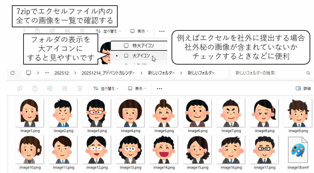 7zipでエクセルファイル内の全ての画像を一覧で確認する