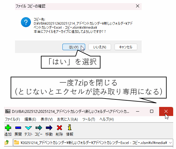 確認画面で「はい」を選択して7zipを閉じる