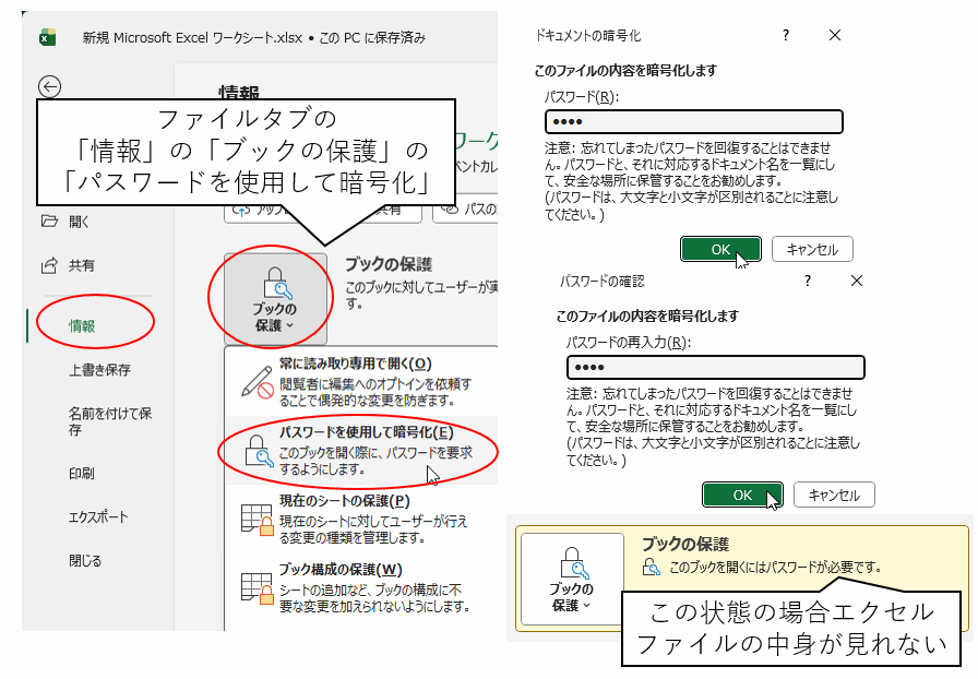 エクセルがパスワードで暗号化されている場合