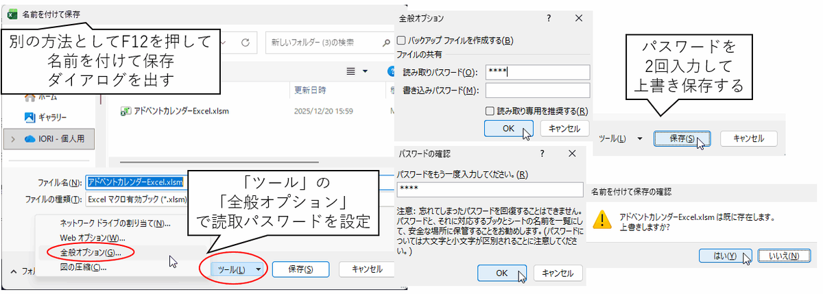 F12で名前を付けて保存ダイアログで読み取りパスワードを設定する