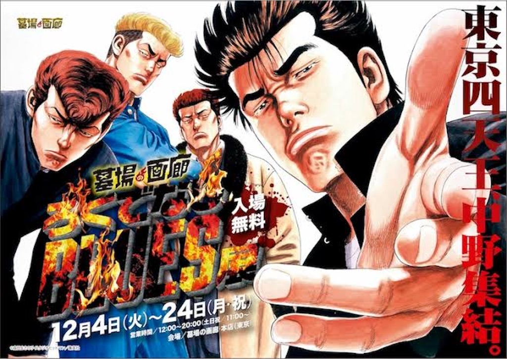ROOKIES」？「べしゃり暮らし」？いや、違う‼︎【森田まさのり