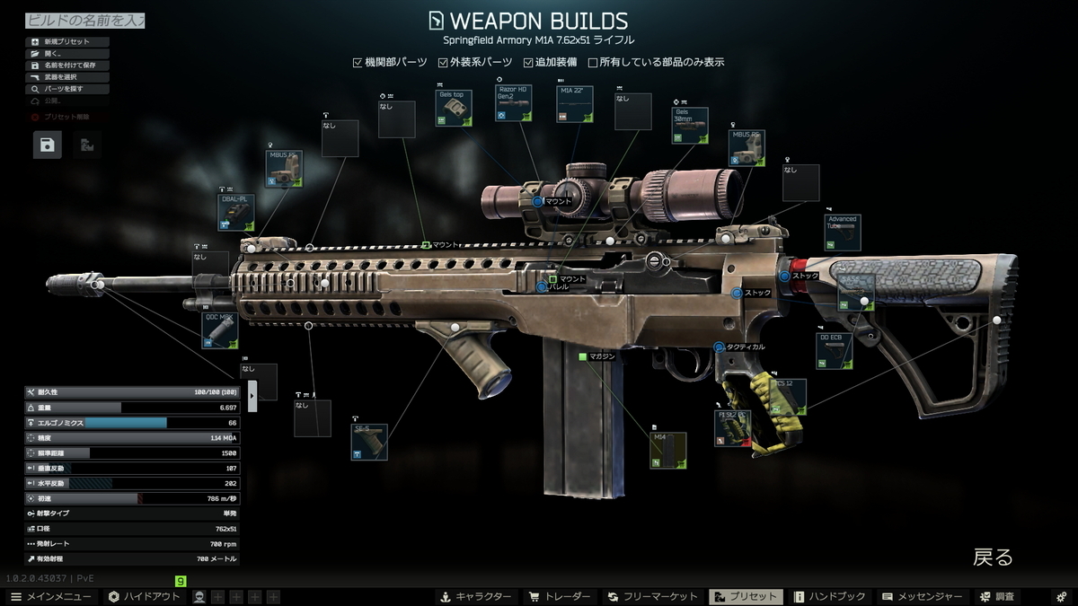 Escape from Tarkov】個人的にカッコよくて強いM4A1のカスタムとパーツ