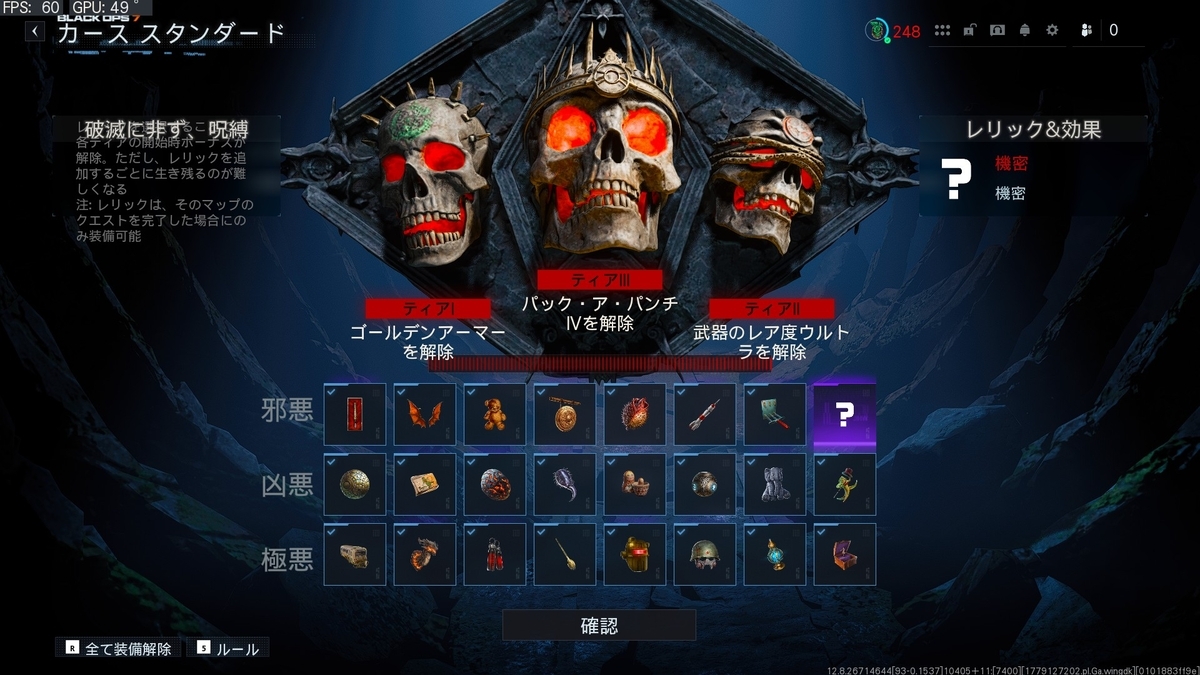 【CoD:BO7】ゾンビ カースモードの全レリックのデバフと使いやすいアイテムを簡単に紹介