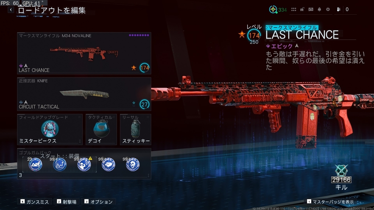 【CoD:BO7】ゾンビモードを遊んでいて強いと思った武器を紹介していく シーズン5
