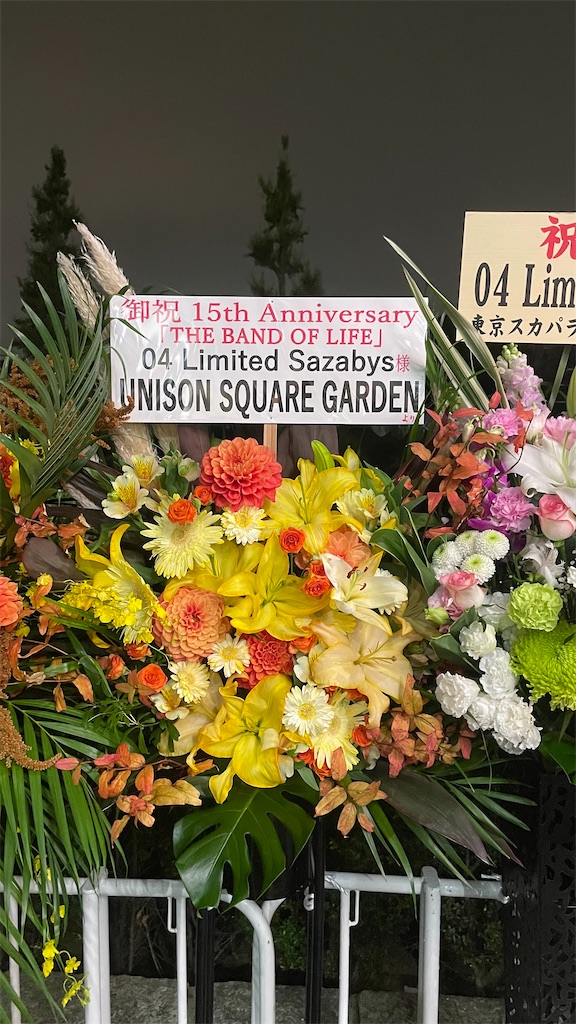 フォーリミ武道館 THE BAND OF LIFE 2日目 - イオンのライブ感想