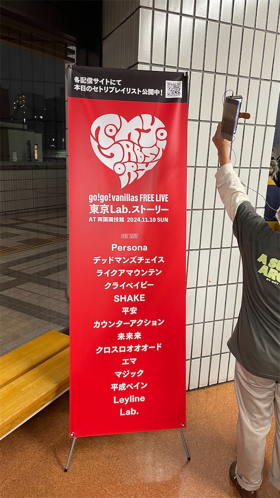 go!go!vanillas FREE LIVE 東京 Lab. ストーリー @両国国技館 - イオン