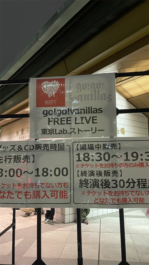 go!go!vanillas FREE LIVE 東京 Lab. ストーリー @両国国技館 - イオン
