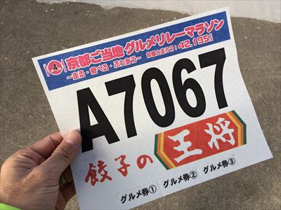 食べながら走る大会ではなく 思わぬ成果があった話 京都ご当地グルメリレーマラソン 右足の幅がｆでした