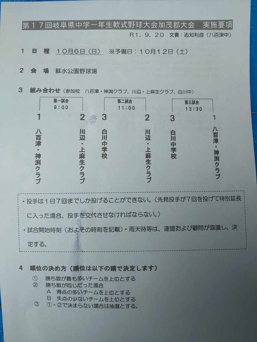 f:id:iphonerepairgifu:20191002105329j:plain