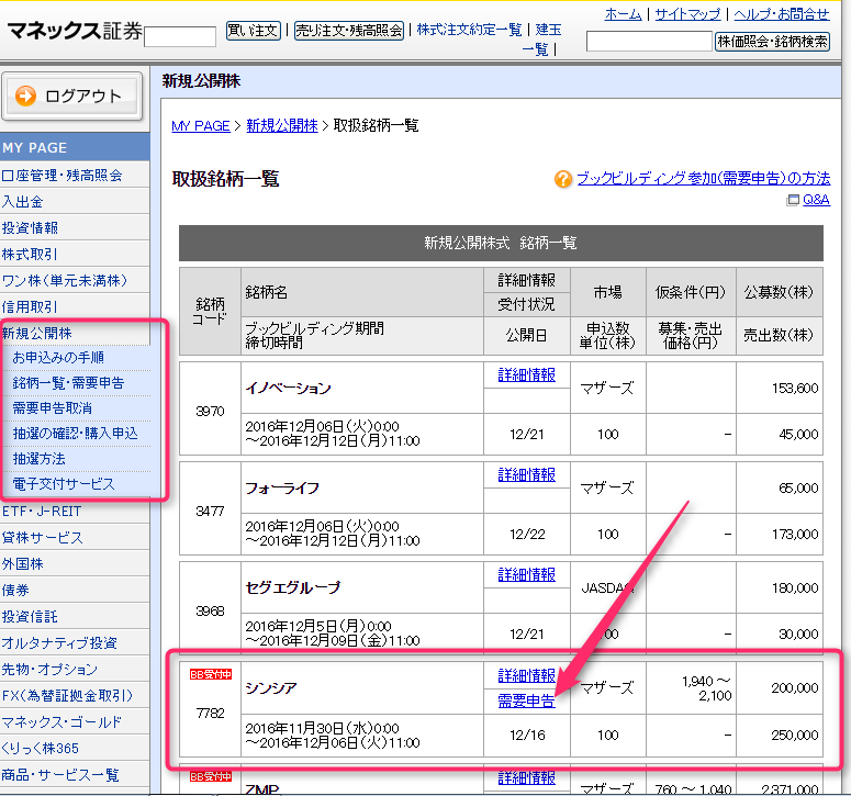 f:id:ipo_get:20161204143802p:plain f:id:ipo_get:20161204143802p:plain