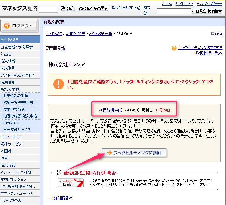 f:id:ipo_get:20161204143917p:plain f:id:ipo_get:20161204143917p:plain