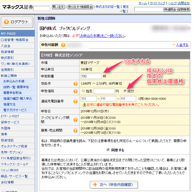 f:id:ipo_get:20161204144005p:plain f:id:ipo_get:20161204144005p:plain