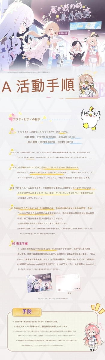 中国版ブルアカ 0.5周年記念イベント纏め＋成都オンリーイベント