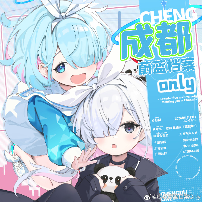 中国版ブルアカ 0.5周年記念イベント纏め＋成都オンリーイベント