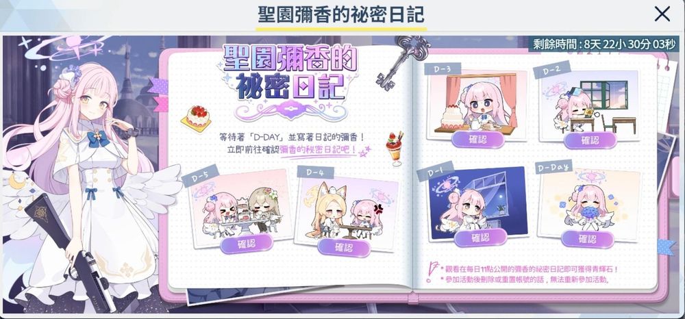 グロ版限定WEBイベント「聖園ミカの秘密の日記」まとめ（23年7月