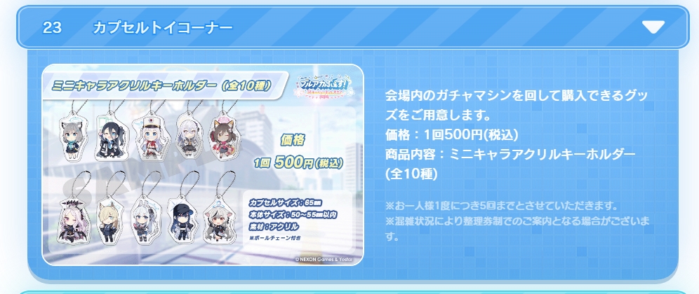 クソコラム：「ブルアカふぇす！～3きゅーべりーまっち、先生