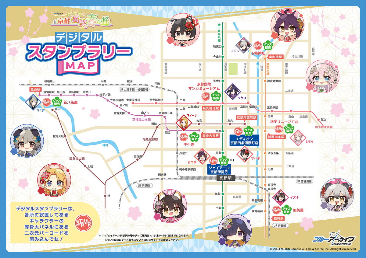 クソコラム：ブルアカ京都スタンプラリーは1日で全箇所回って 