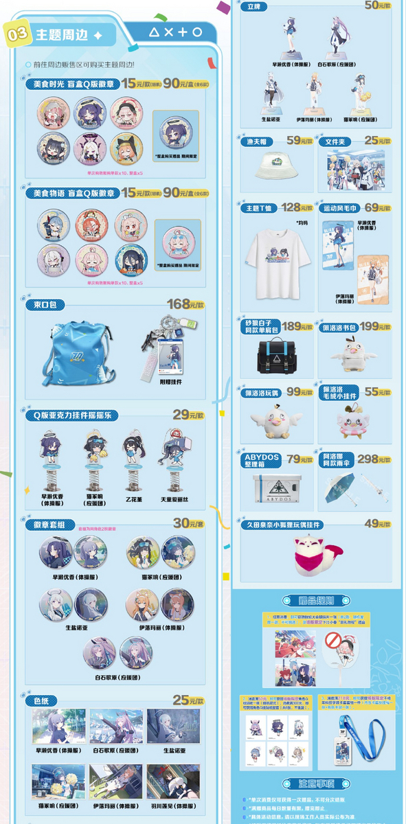 2024年7月10日 中国版ブルアカ1周年情報纏め＋α（台湾版）（画像