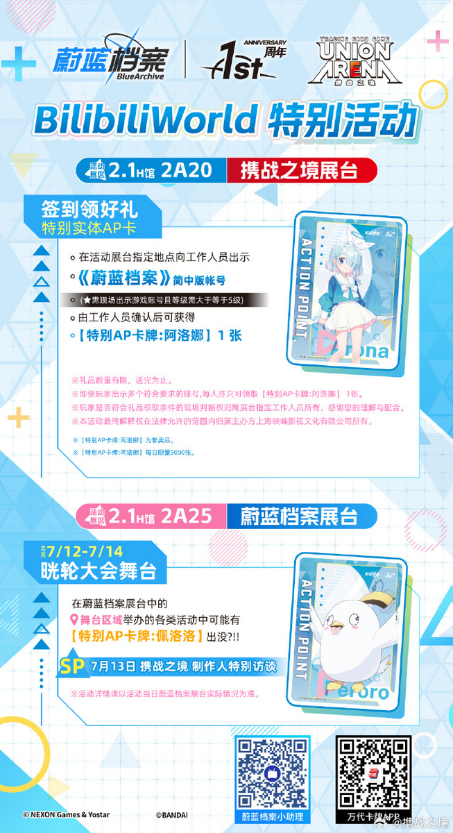 2024年7月10日 中国版ブルアカ1周年情報纏め+α(台湾版)(画像 2024年7月10日 中国版ブルアカ1周年情報纏め+α(台湾版)(画像