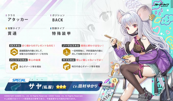 ハードに追加されたのにあまり性能が語られない幼女シュン、私服サヤ