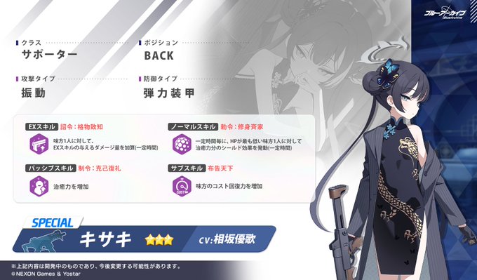 令和最新機能搭載SPバッファーのキサキ（簡易キャラレビュー