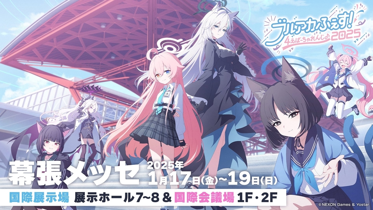 ブルーアーカイブ】今夜勝ちたい？4周年ブルアカふぇす 各種コンテンツ