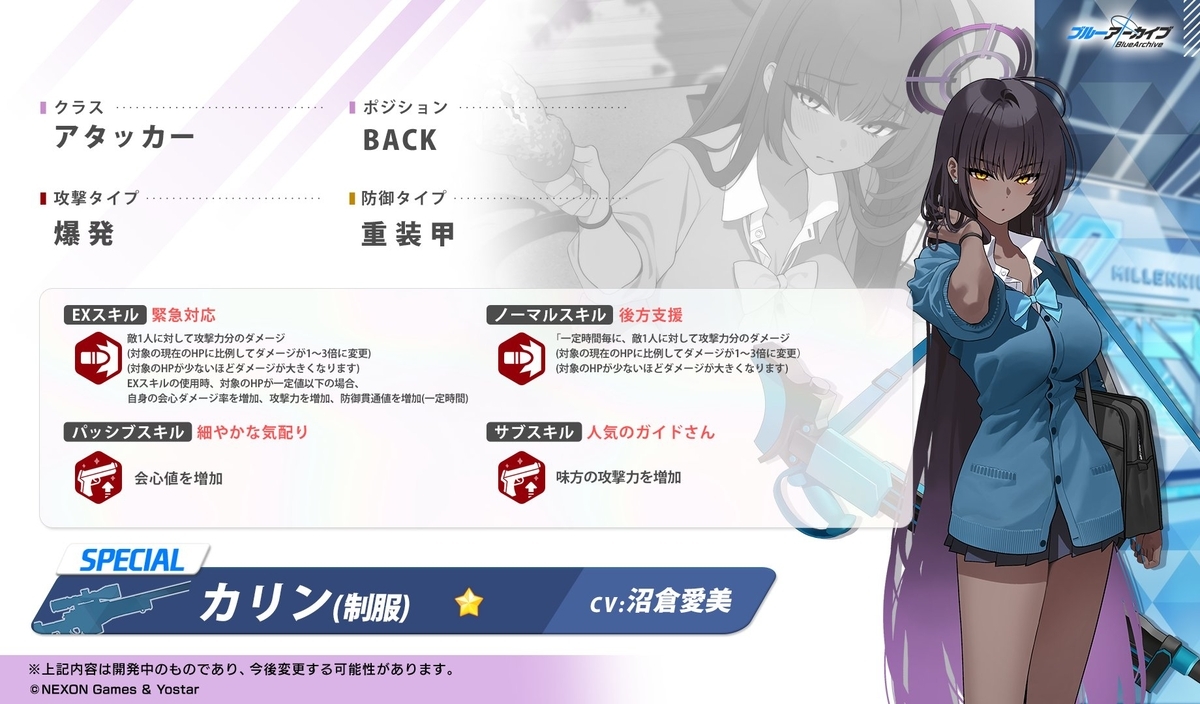 使い所が超限定的な爆発スナイパー：制服カリン（簡易レビュー 