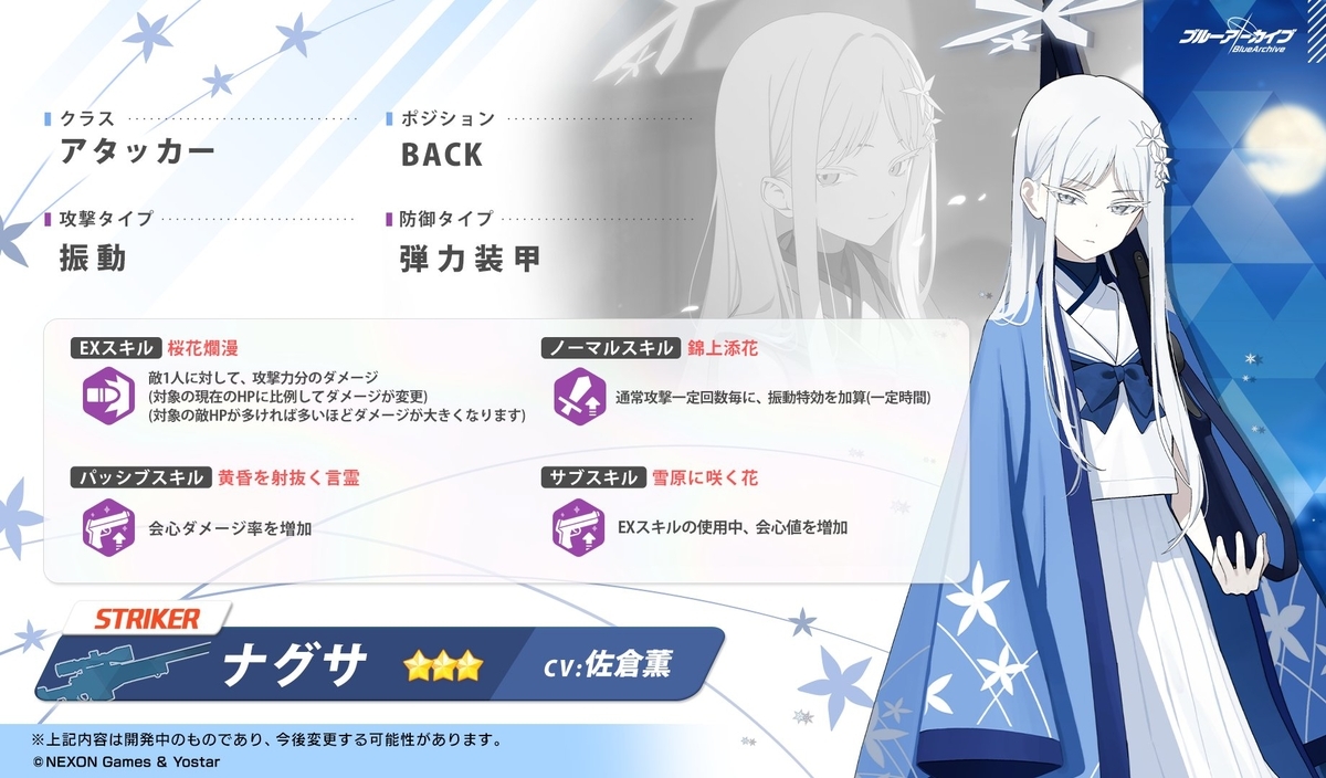 百鬼夜行連合学院百花繚乱紛争調停委員会副委員長御稜ナグサ（簡易 