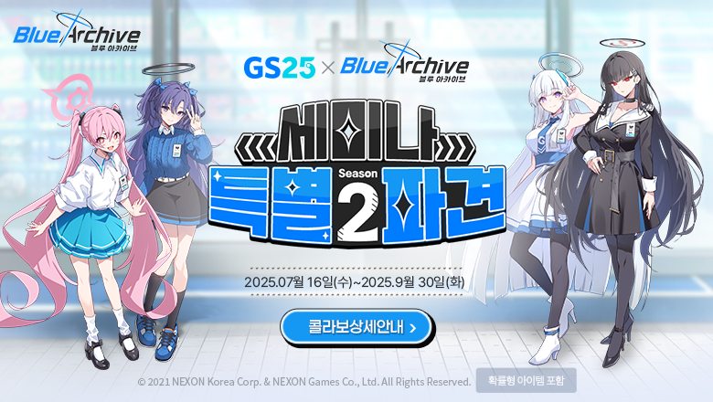 韓国版ブルアカ GS25コラボの色々 - ippandougaの日記