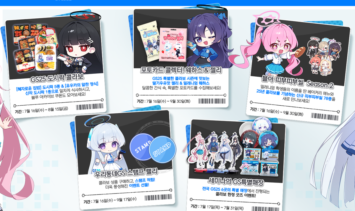 ブルアカ　韓国　GS25コラボ限定　ソラ 公式〗韓国限定 ブルーアーカイブ gs25 アクリルスタンド ソラ