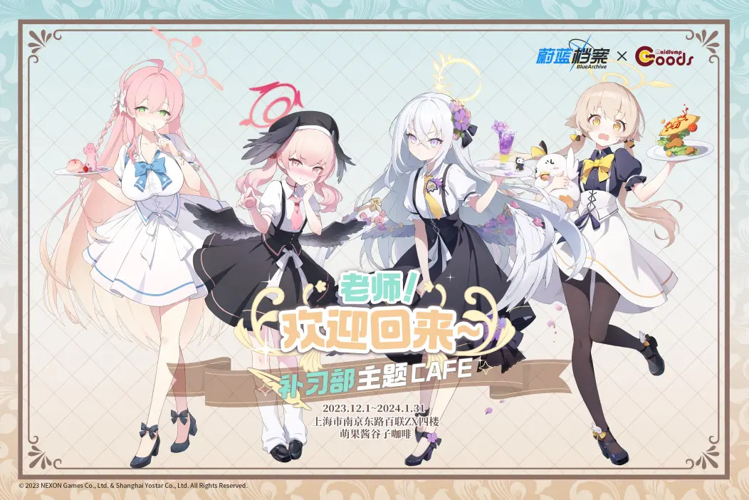 中国版ブルアカ 3周年施策一覧纏め - ippandougaの日記