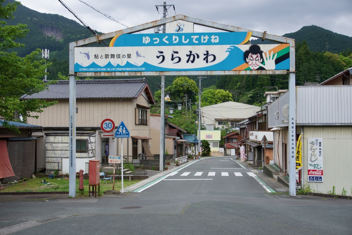 浦川駅前。