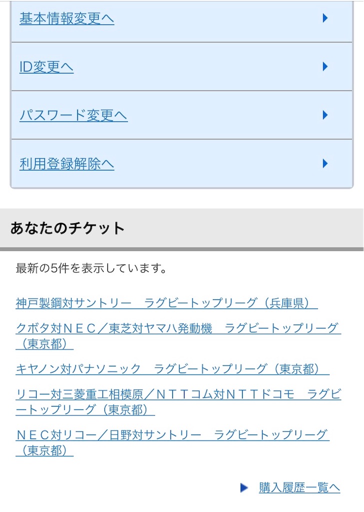 ラグビートップリーグのチケットに関するいくつかのメモ Lineチケット編 スポーツ カレー ミュージック