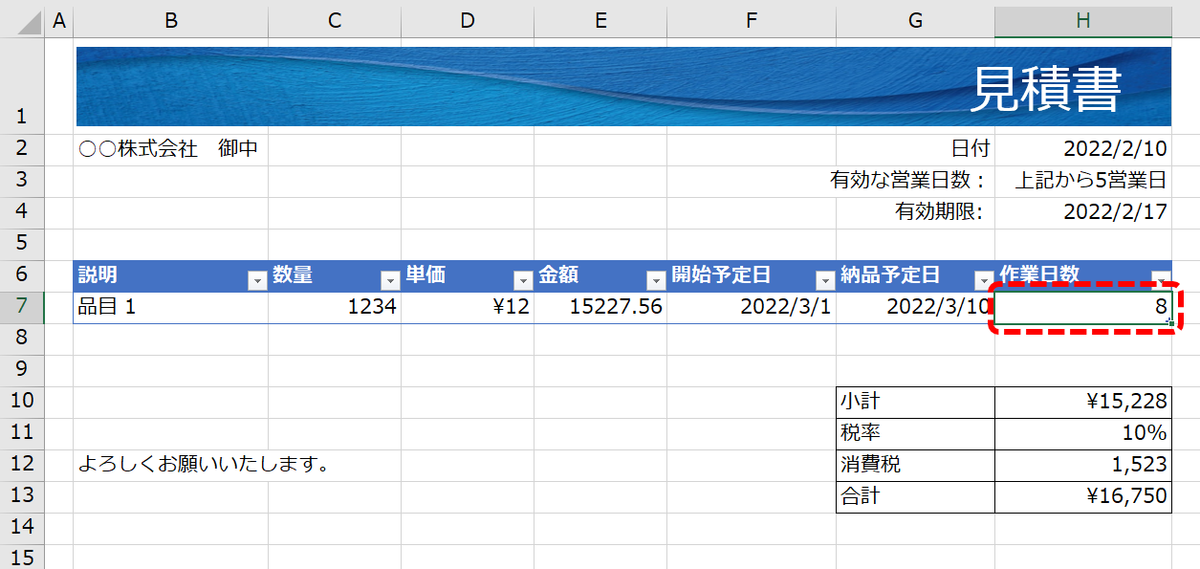 Excelで営業日をカウントする方法はこの4つ まいにちdoda はたらくヒントをお届け