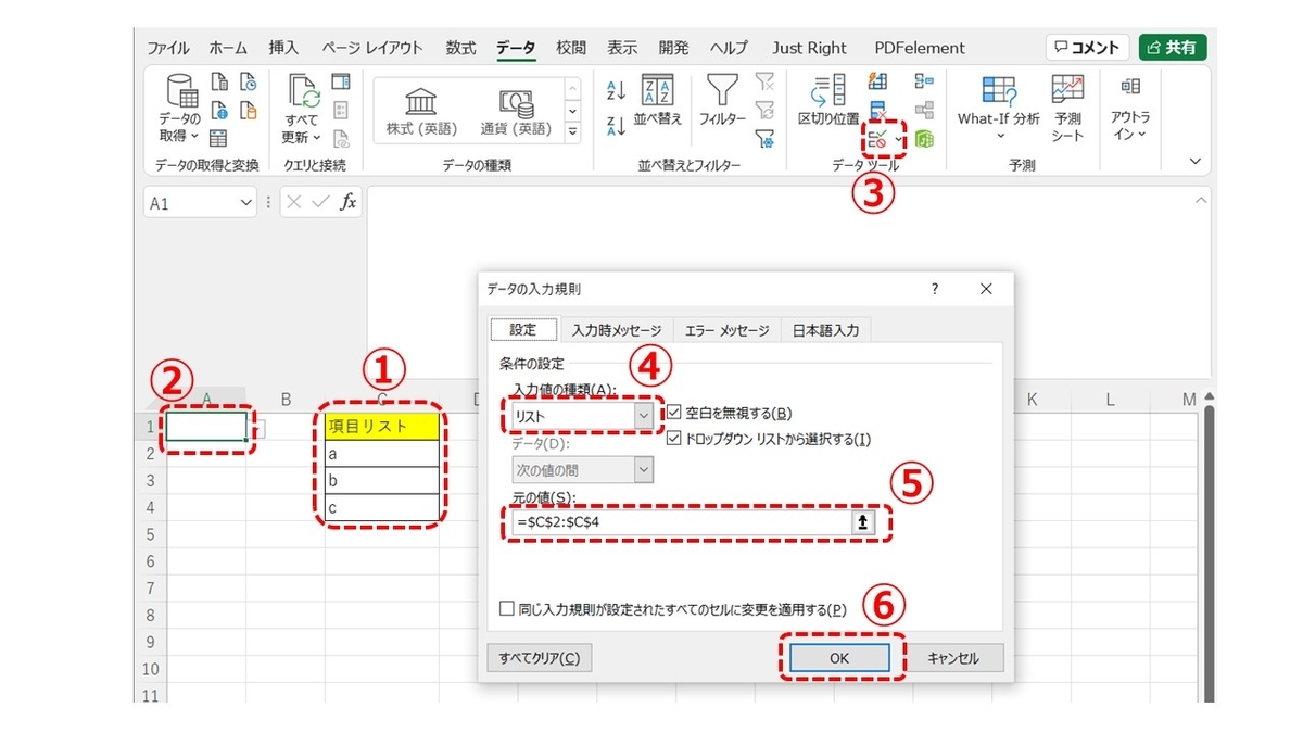 項目リストを用意してプルダウンリストを作成